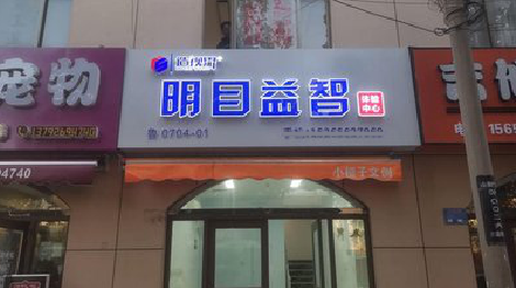 资兴门头店招