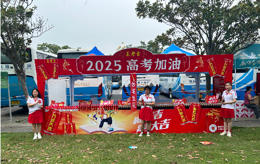 资兴王老吉高考活动搭建