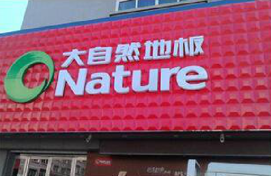 资兴门头招牌制作就选最合适的材料。