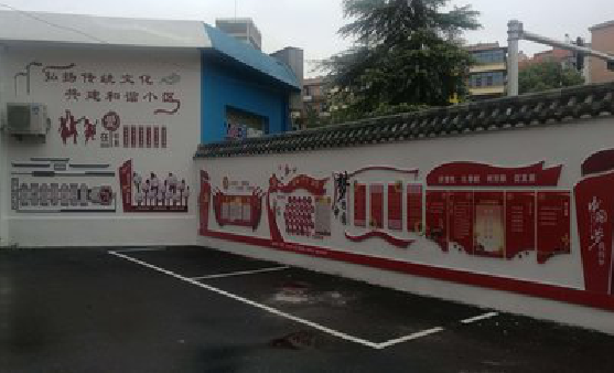 资兴社区文化墙的创意设计。