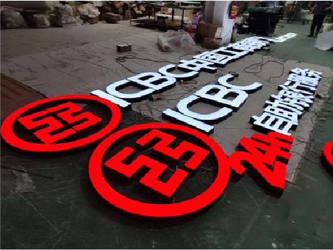 资兴教你如何保养亚克力发光字