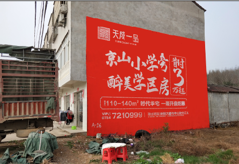 资兴户外墙体广告的独特宣传魅力