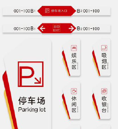 资兴商场标识系统规划管理。